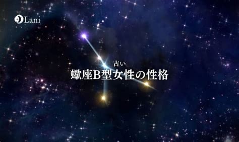 蠍座B型女性の性格特徴10個！モテる？落とし方・相。